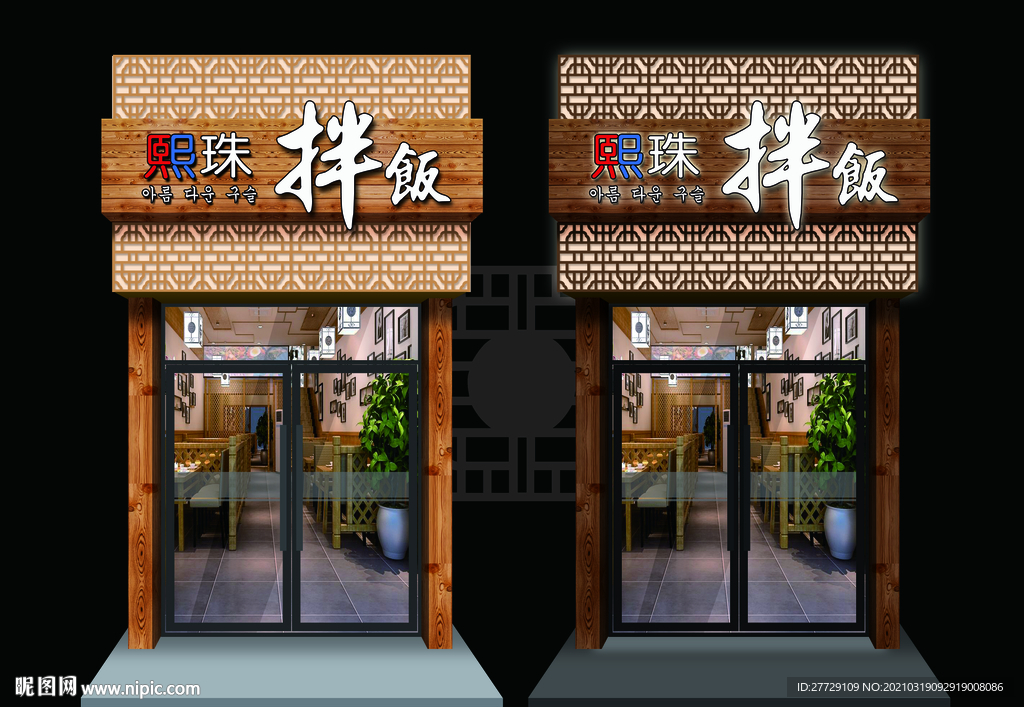餐饮门头