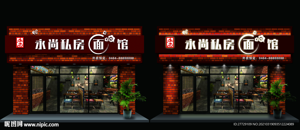 面馆门头