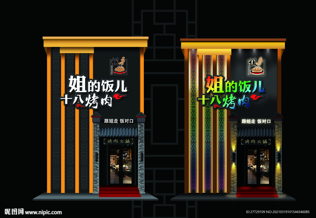 烤肉门头