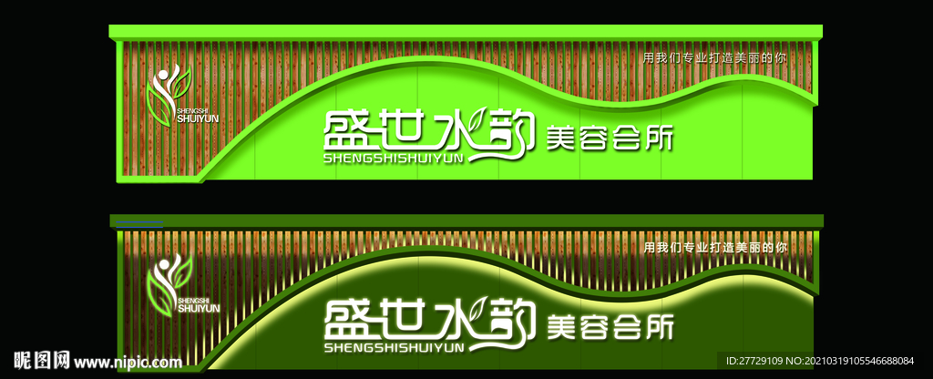 美容牌匾