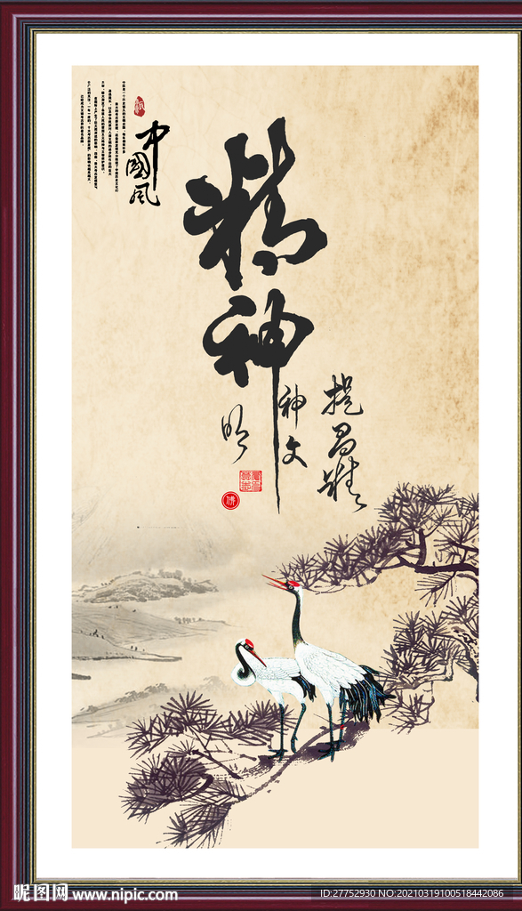 精气神