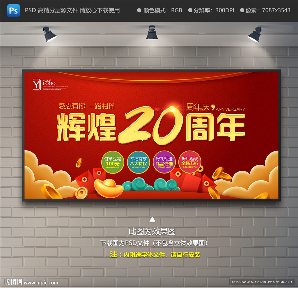 20周年庆展板