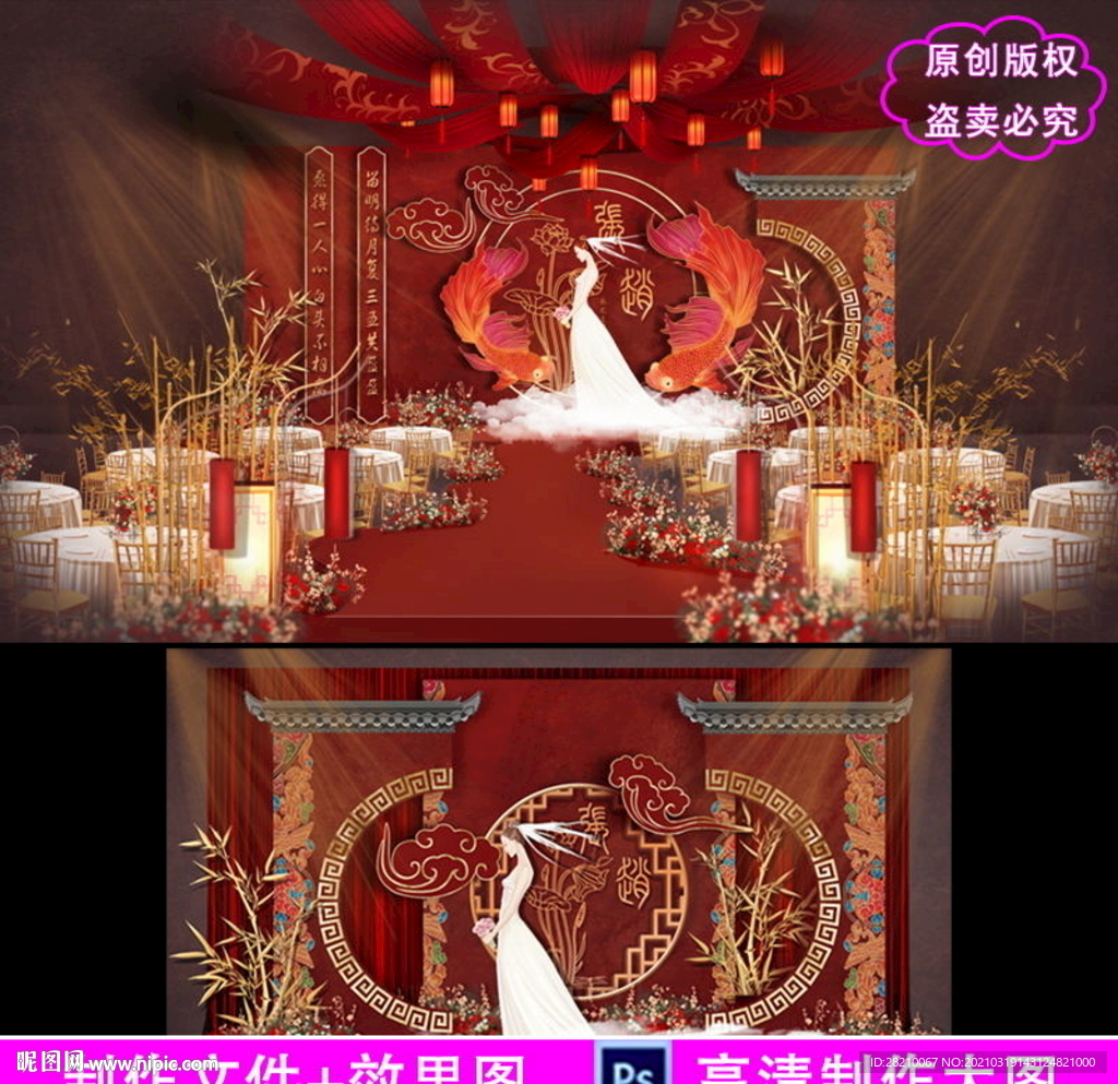 红色新中式锦鲤婚礼设计