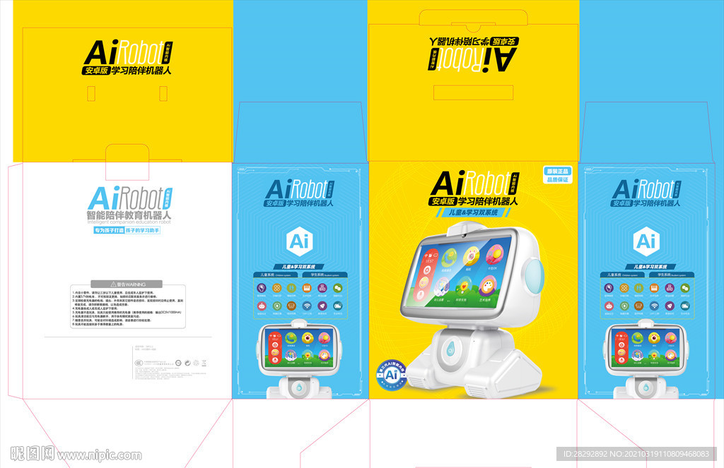 智能机器人包装展开图