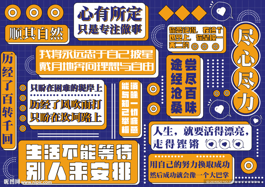 网红背景留言墙
