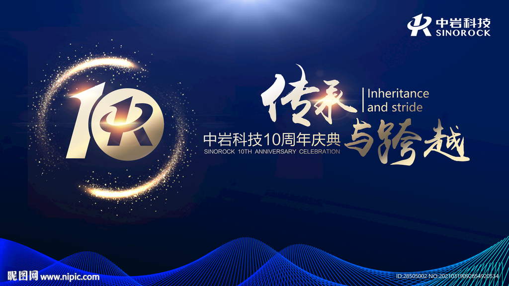 企业周年年会主画面