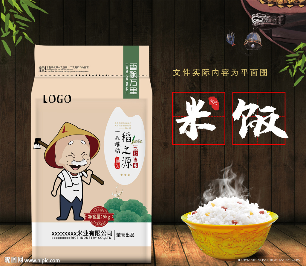 大米包装