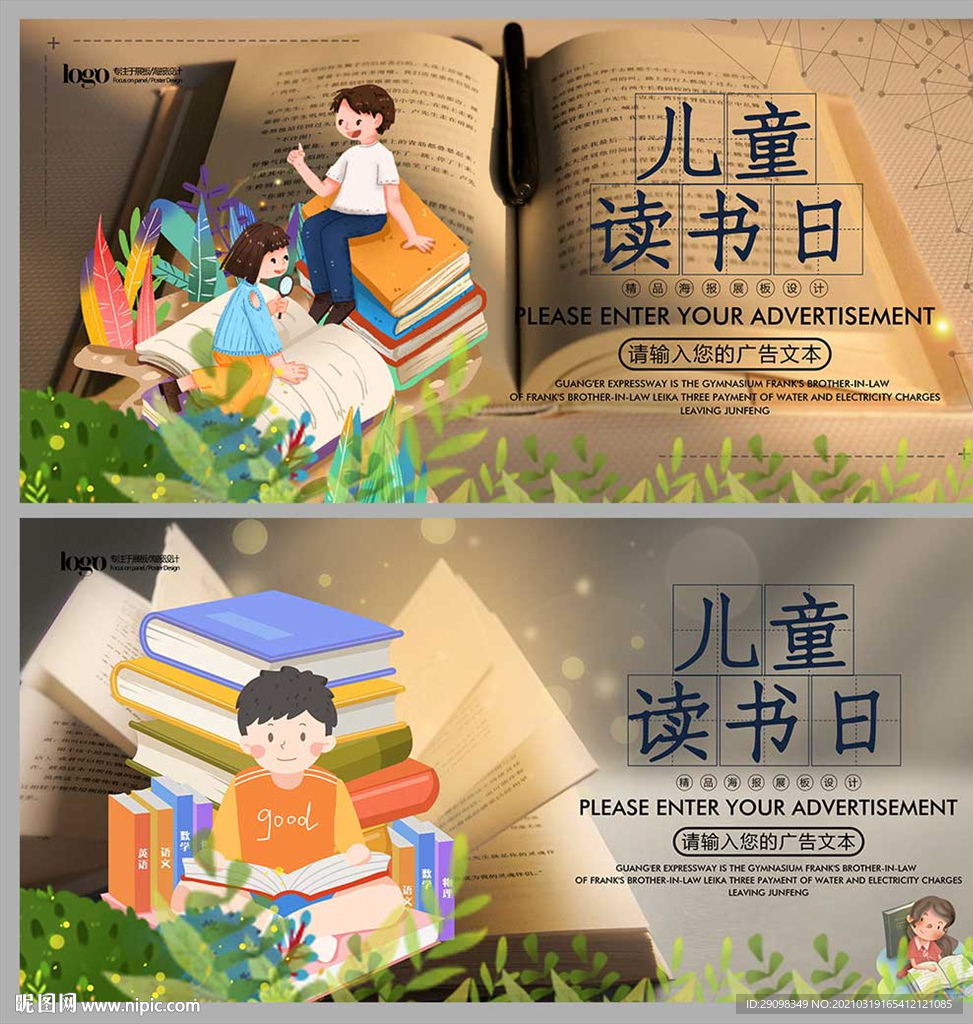 儿童读书日