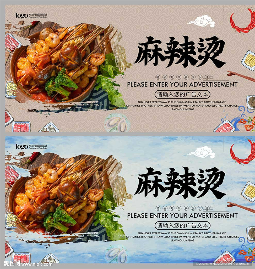 麻辣烫