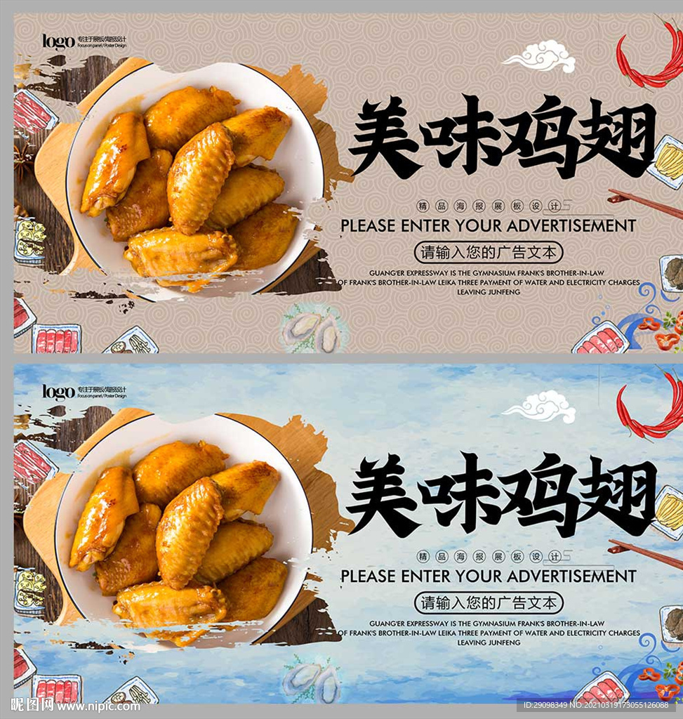 美味鸡翅