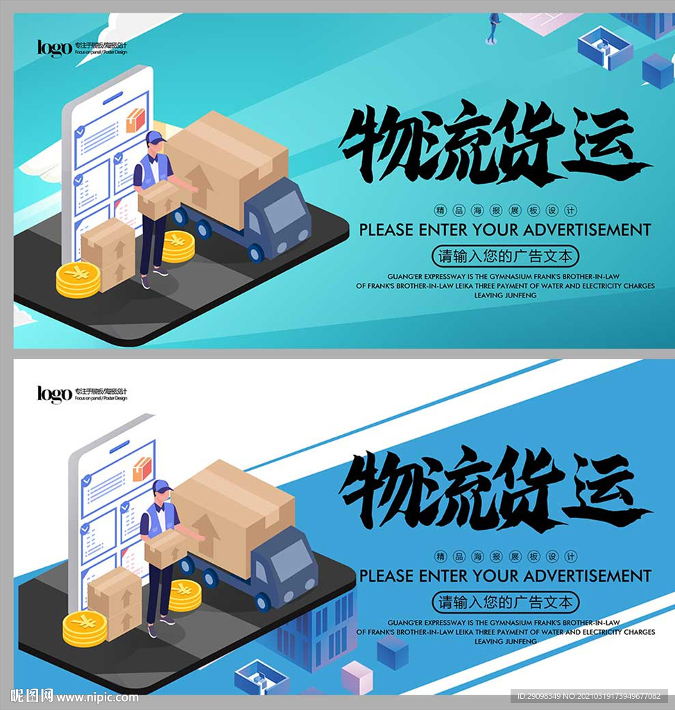 物流货运