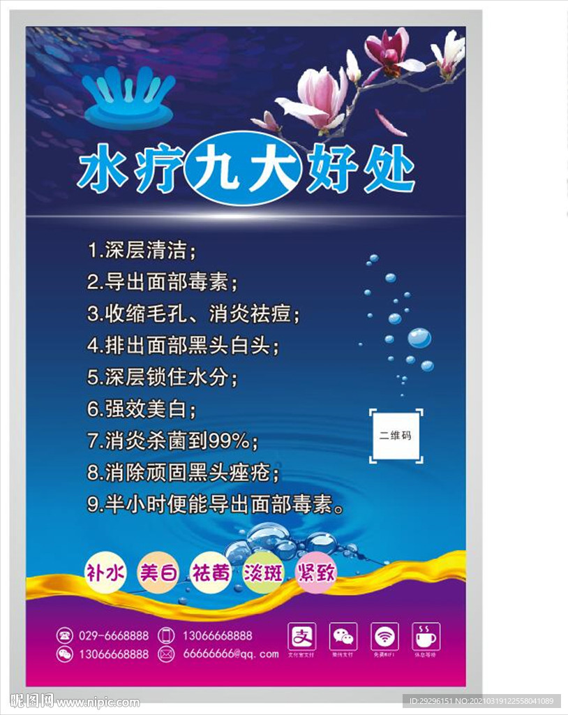水疗