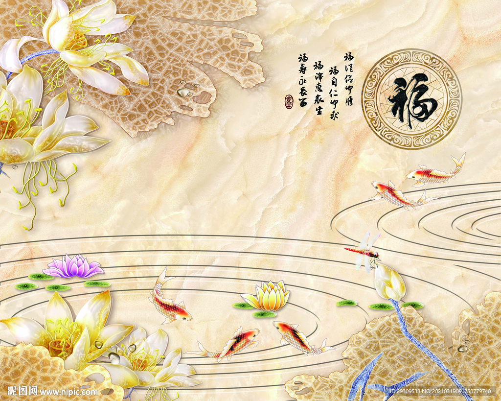 福字九鱼荷花图