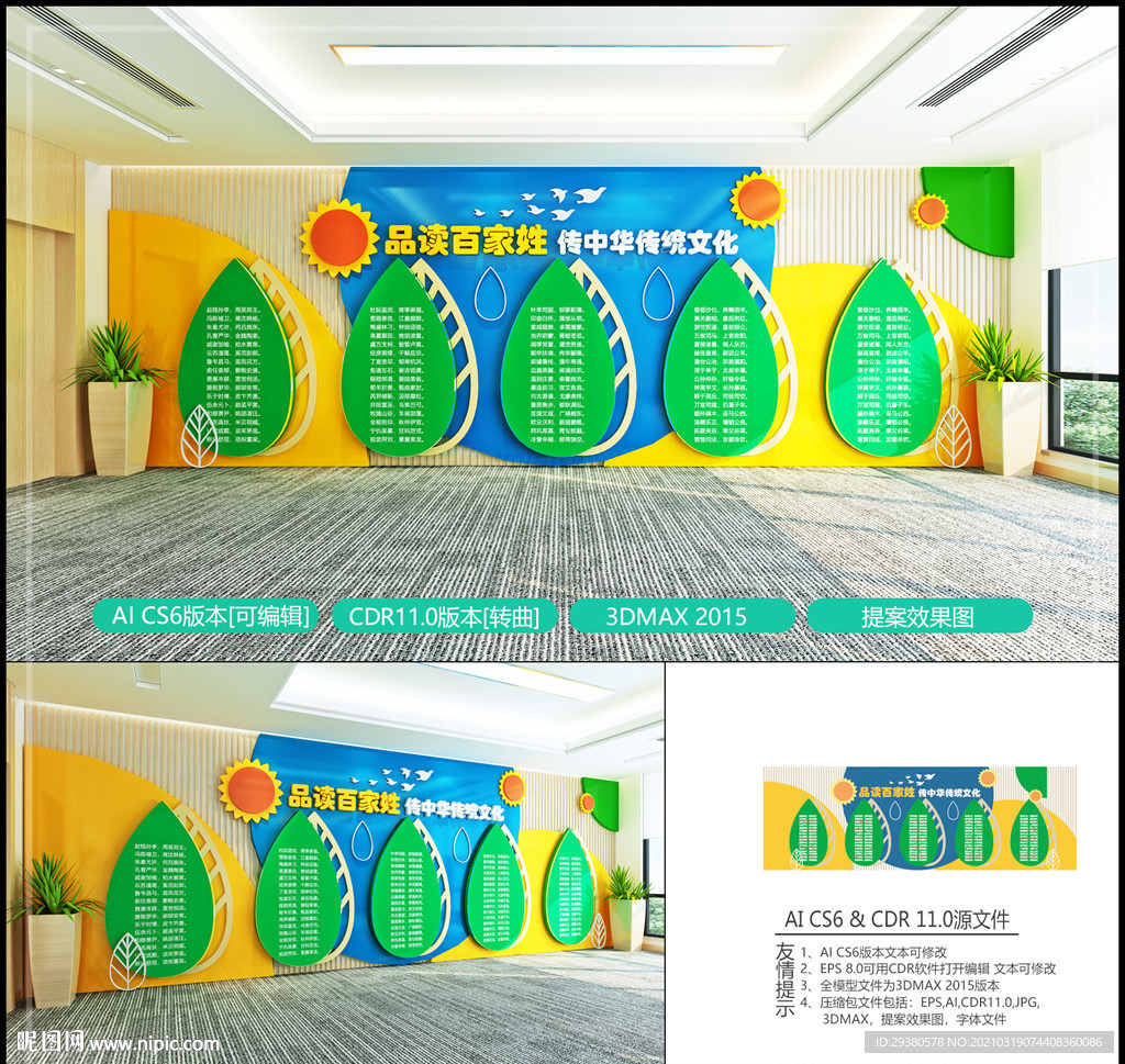 百家姓