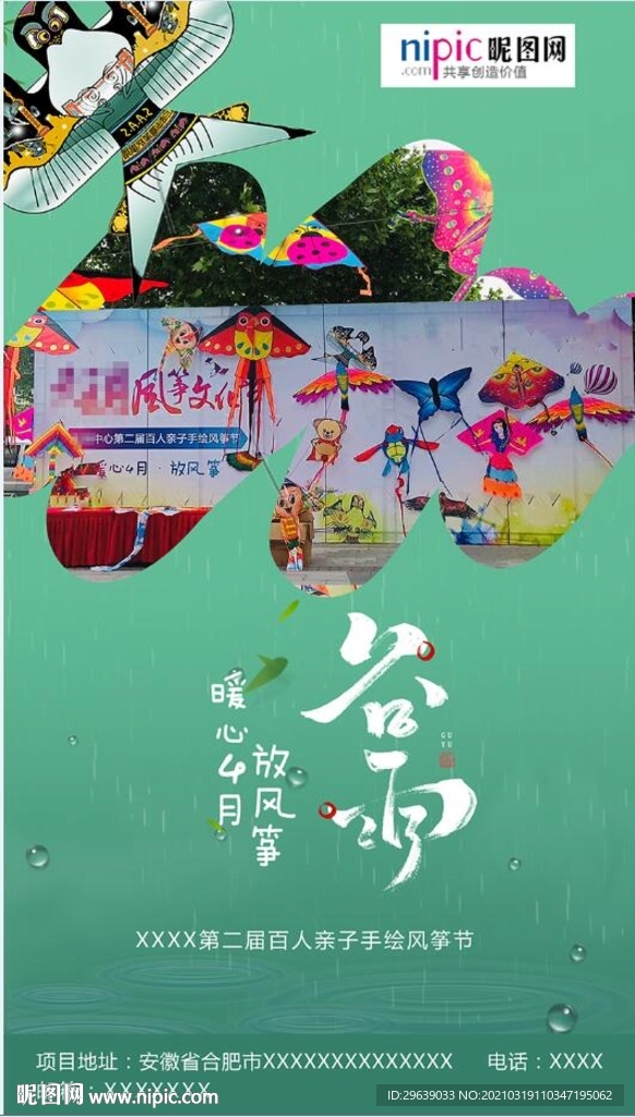 谷雨海报