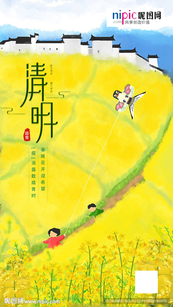 清明海报