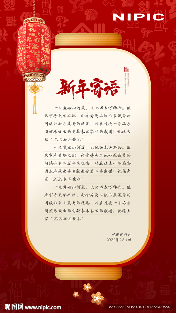 新年寄语