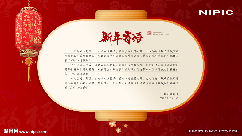 新年寄语