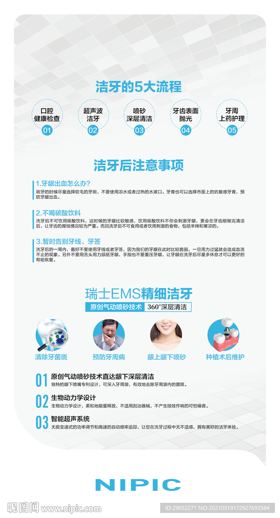 洁牙洗牙