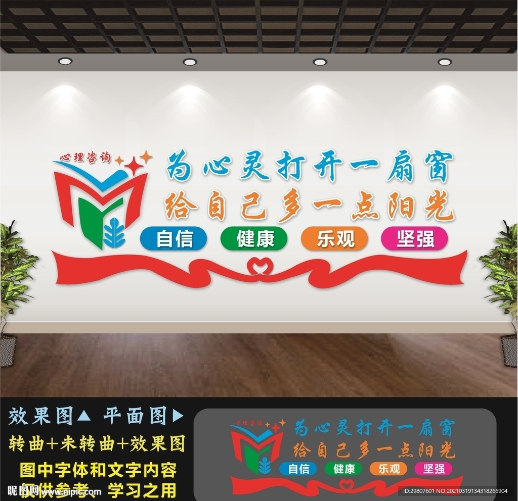 心理咨询室