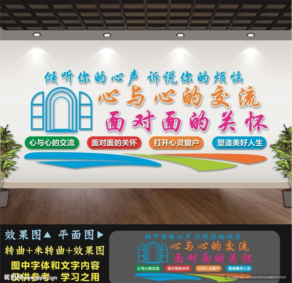 心理咨询室