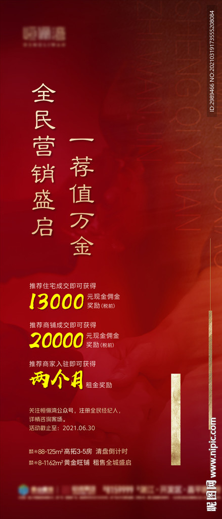 全民营销 微信 地产 清盘