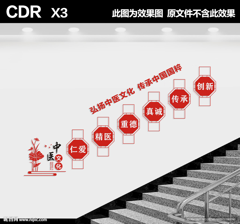 中医楼道文化墙