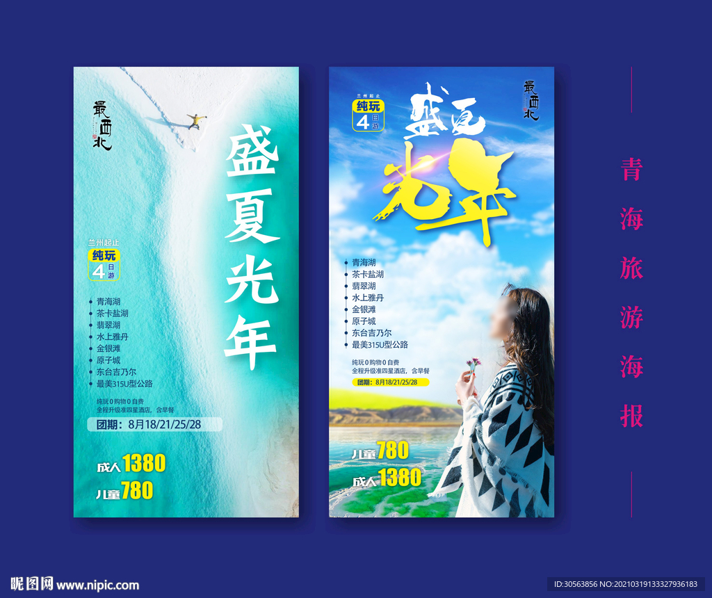 青海旅游广告