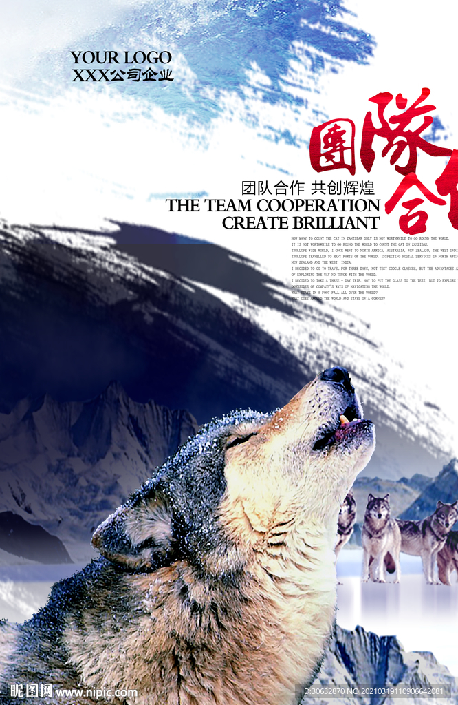 团队合作