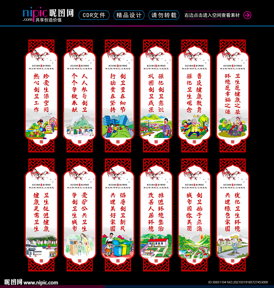 卫生城市标语