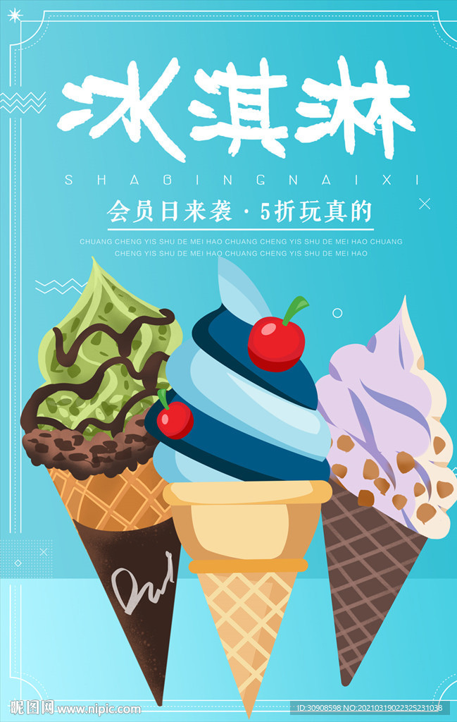 冰淇淋