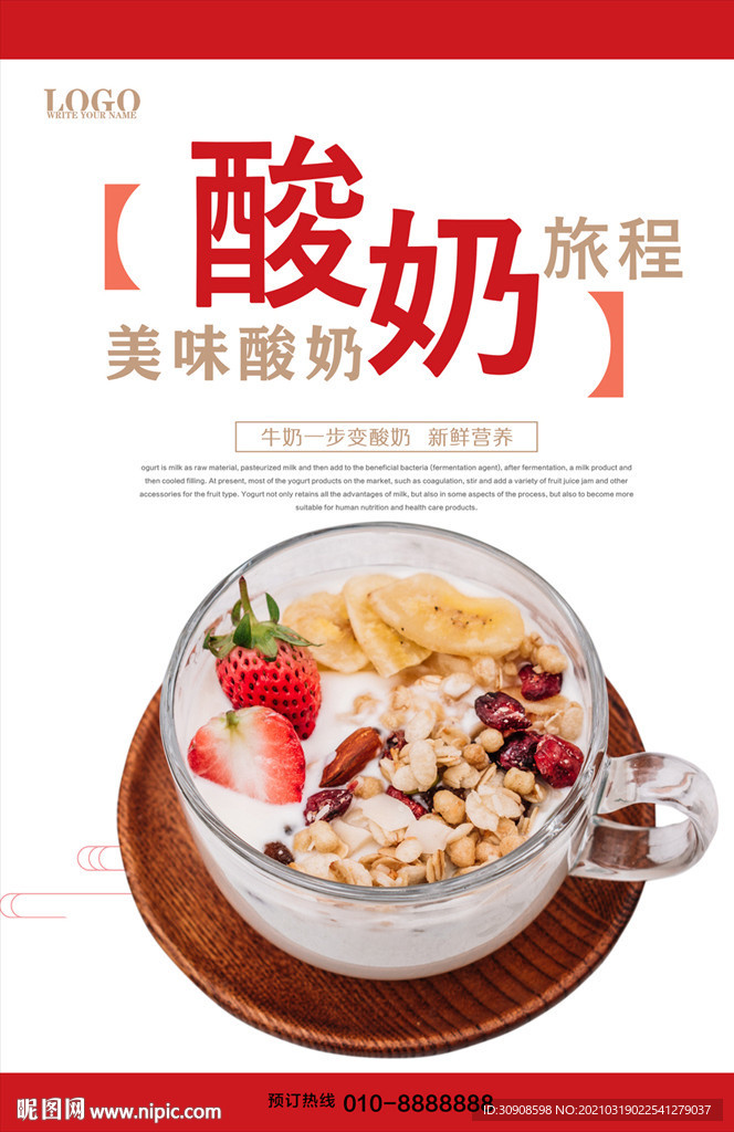 酸奶