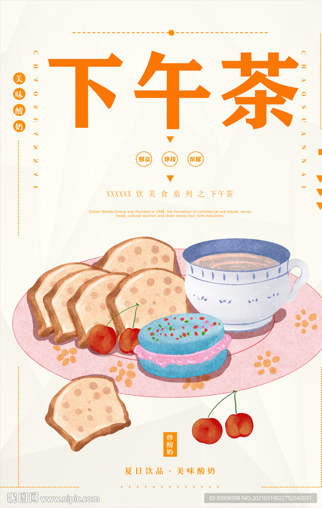 下午茶