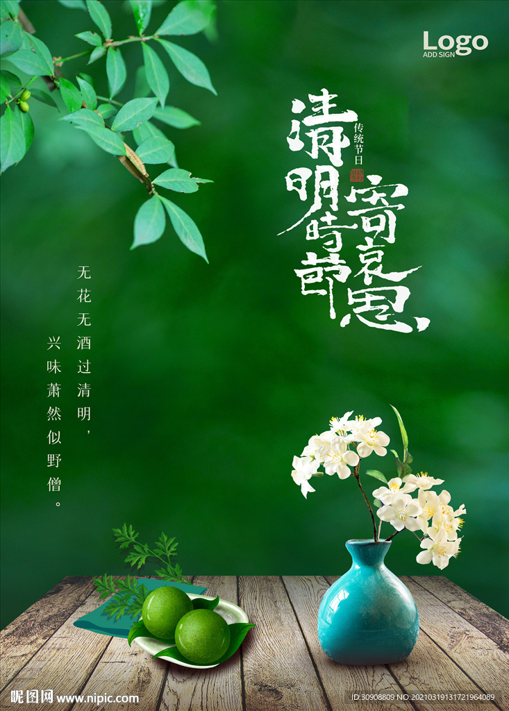 清明节