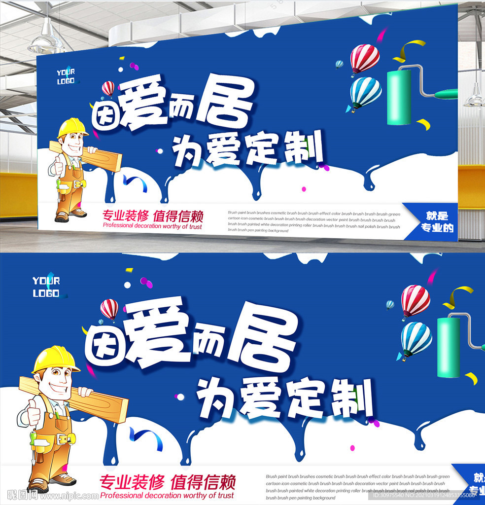 装修广告宣传展板