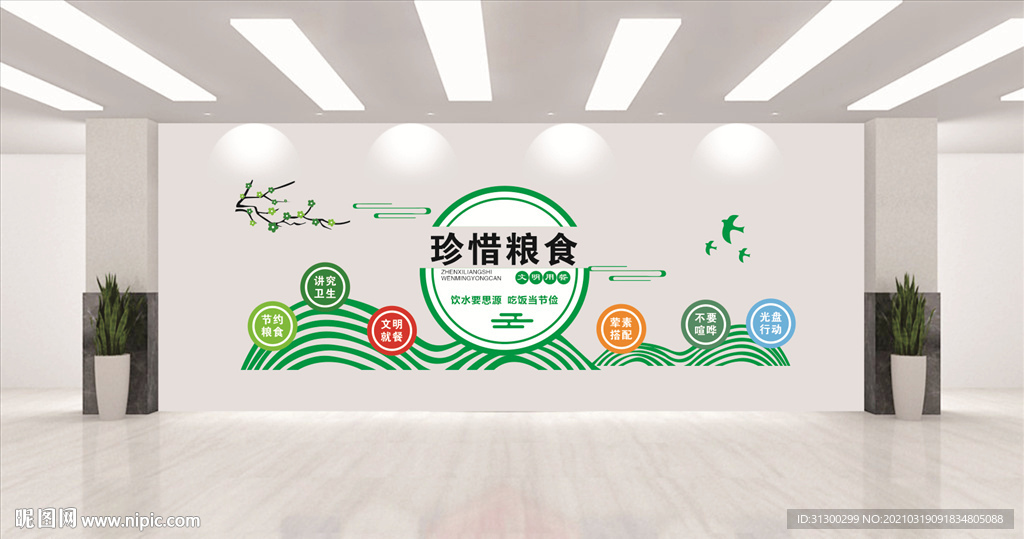 节约粮食文化