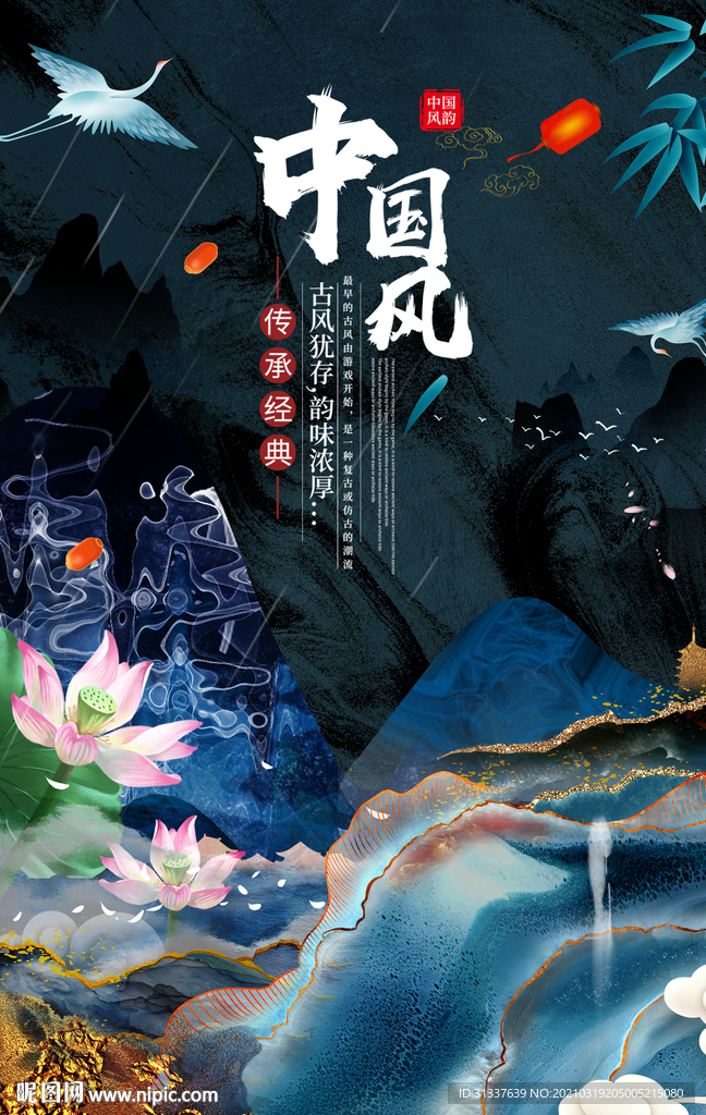 中国风