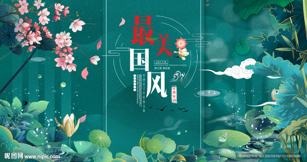 中国风