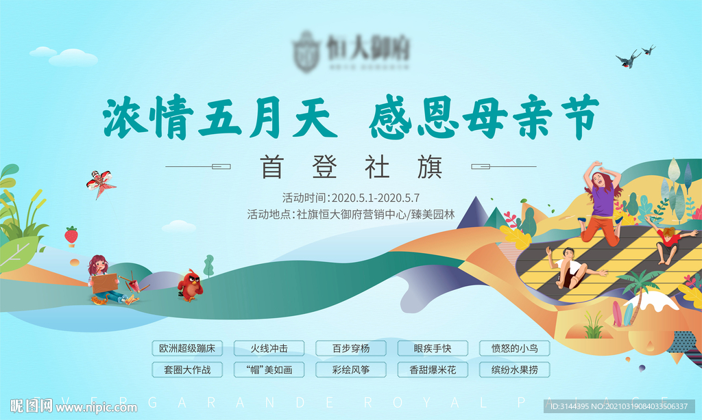 地产暖场感恩母亲节活动