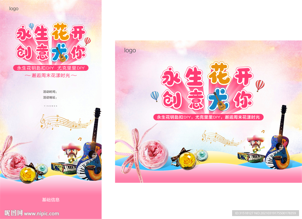 永生花  尤克里里DIY 暖场