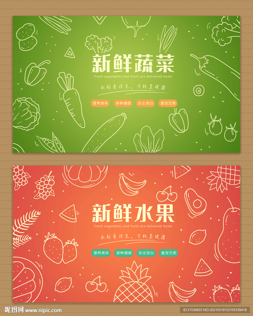新鲜蔬菜水果海报