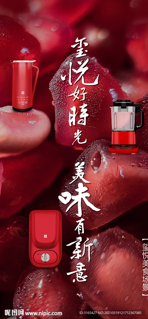生活电器系列创意海报