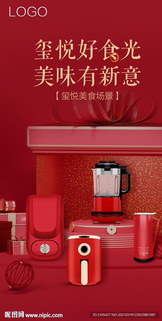生活电器产品堆码海报