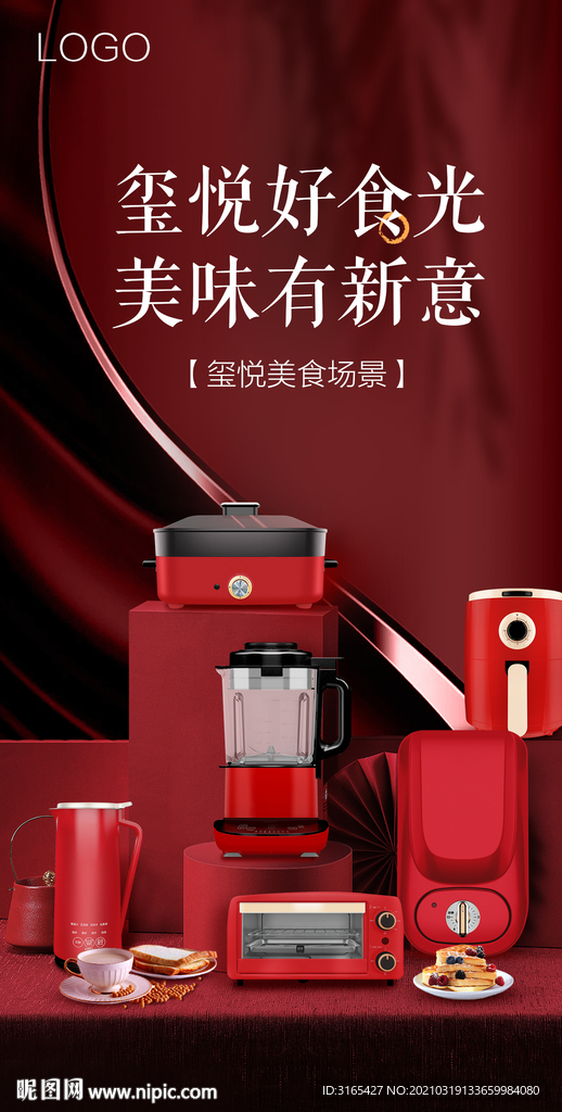 生活电器产品堆码海报