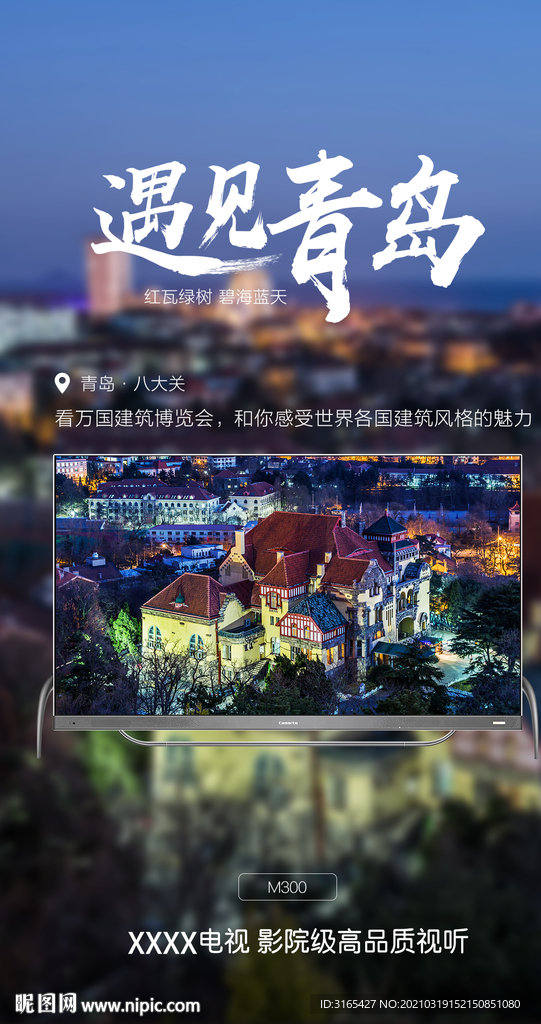 卡萨帝电视海报