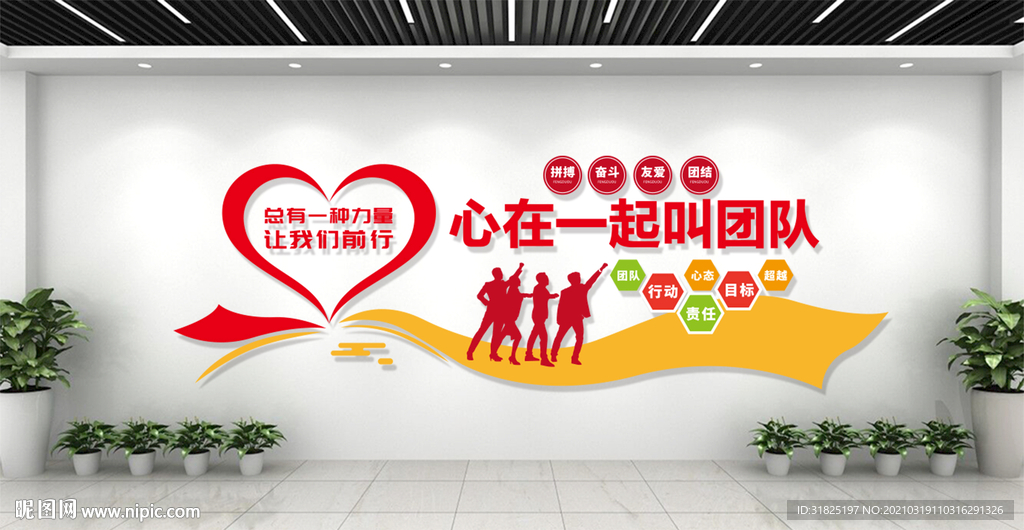 企业团队梦想努力励志标语文化墙