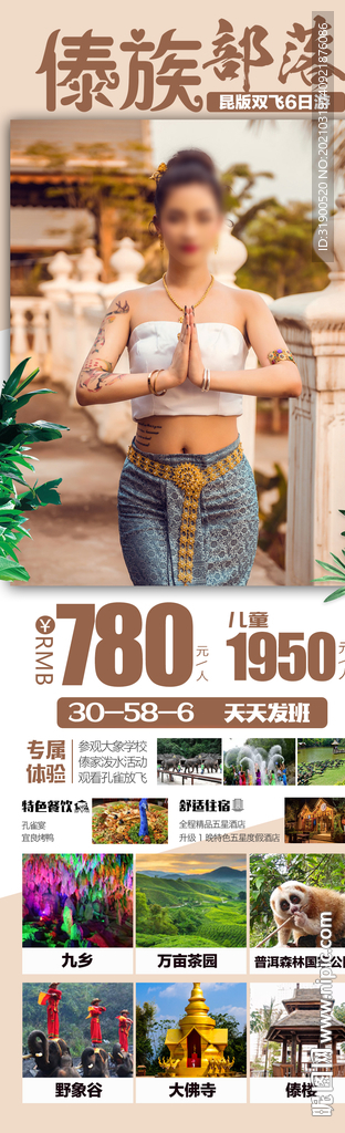 云南旅游海报