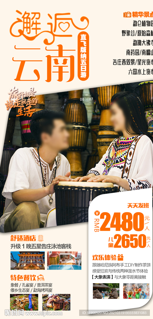 云南旅游海报