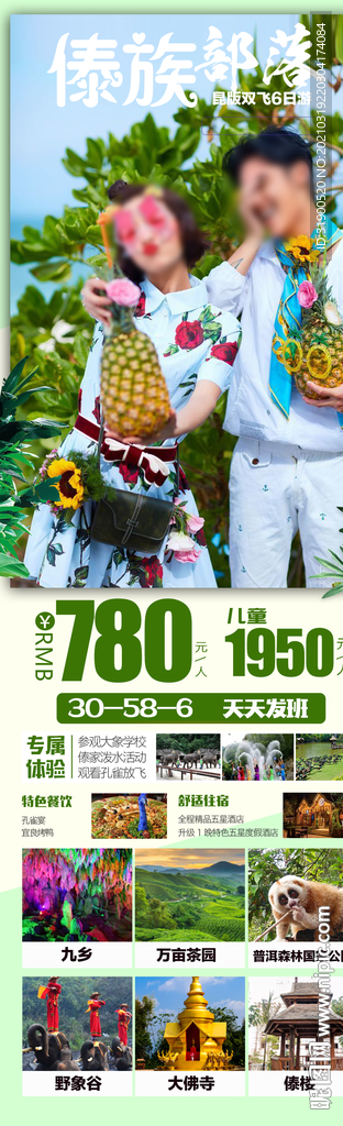 云南旅游海报