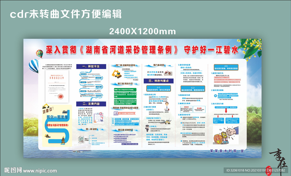 河道采砂管理条例